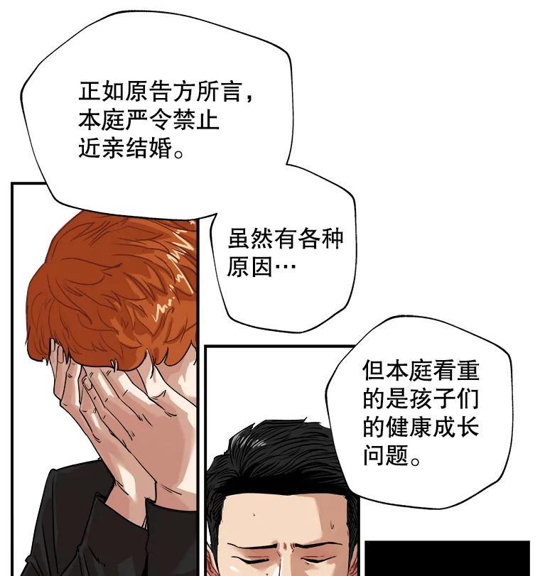 《神圣的离婚》外传7.生活或许会欺骗你（7） 第57页
