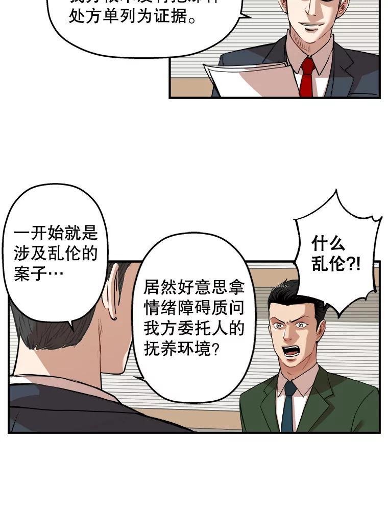 《神圣的离婚》外传7.生活或许会欺骗你（7） 第32页