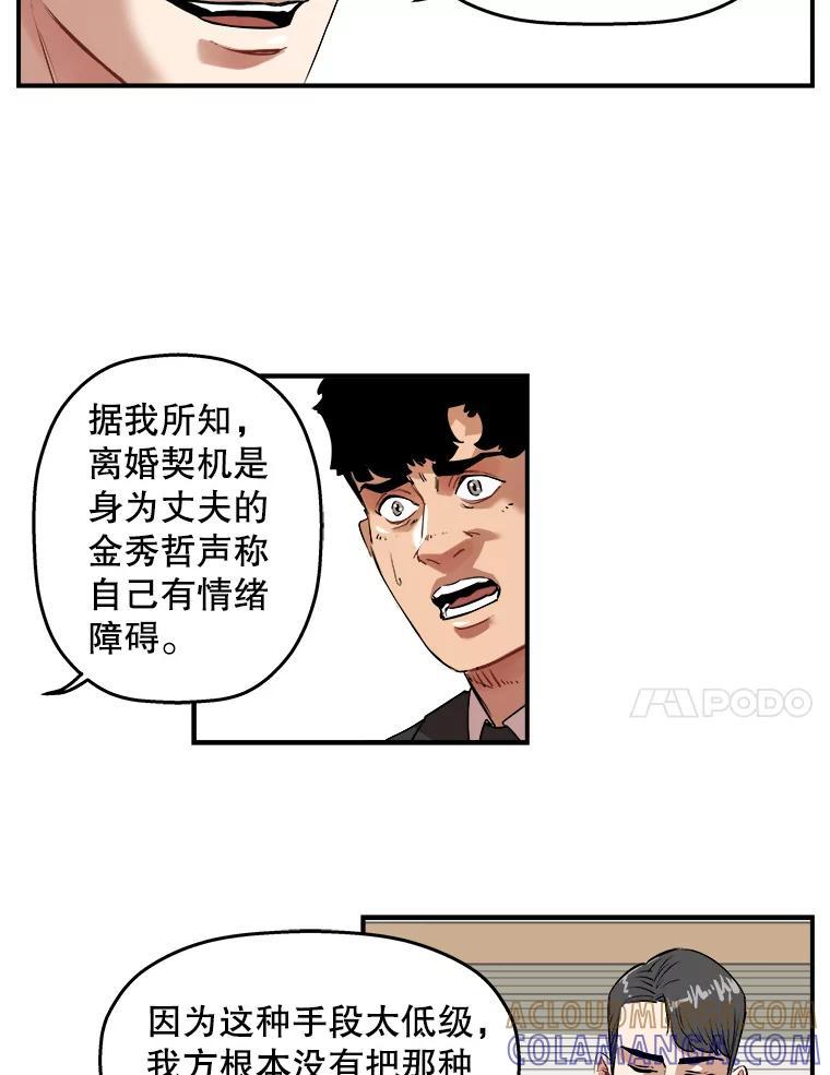 《神圣的离婚》外传7.生活或许会欺骗你（7） 第31页