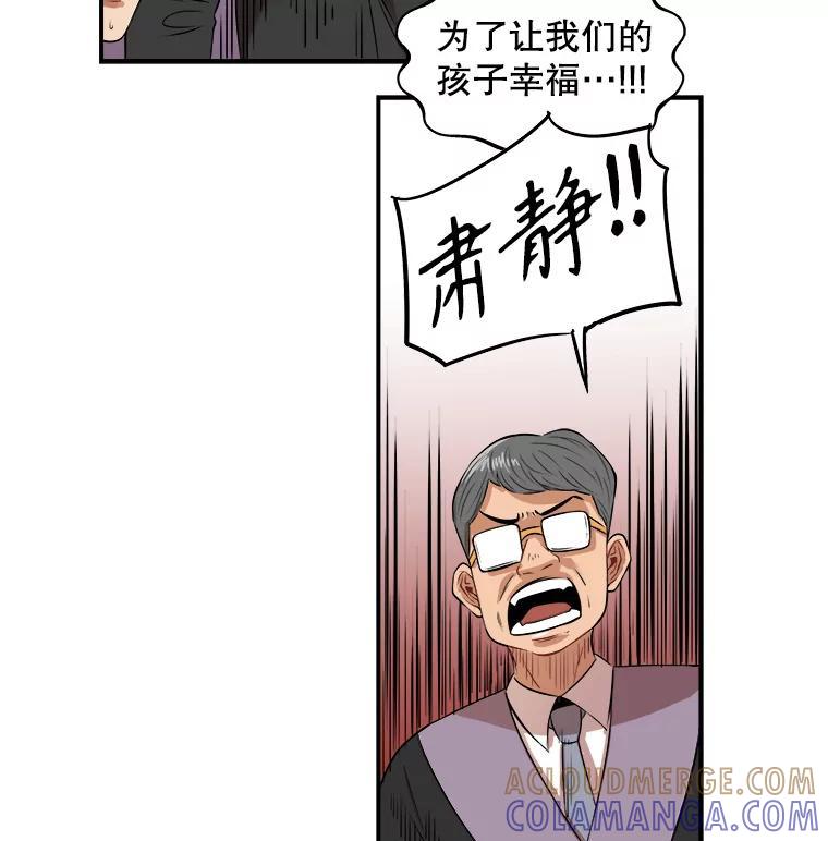 《神圣的离婚》外传7.生活或许会欺骗你（7） 第52页