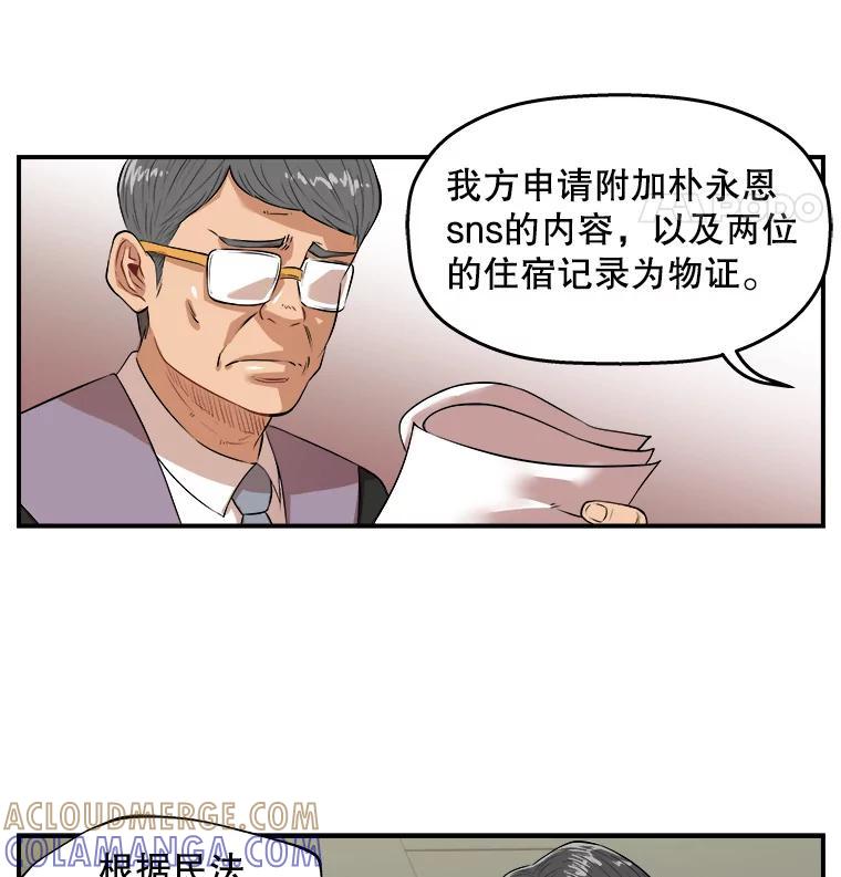 《神圣的离婚》外传7.生活或许会欺骗你（7） 第46页