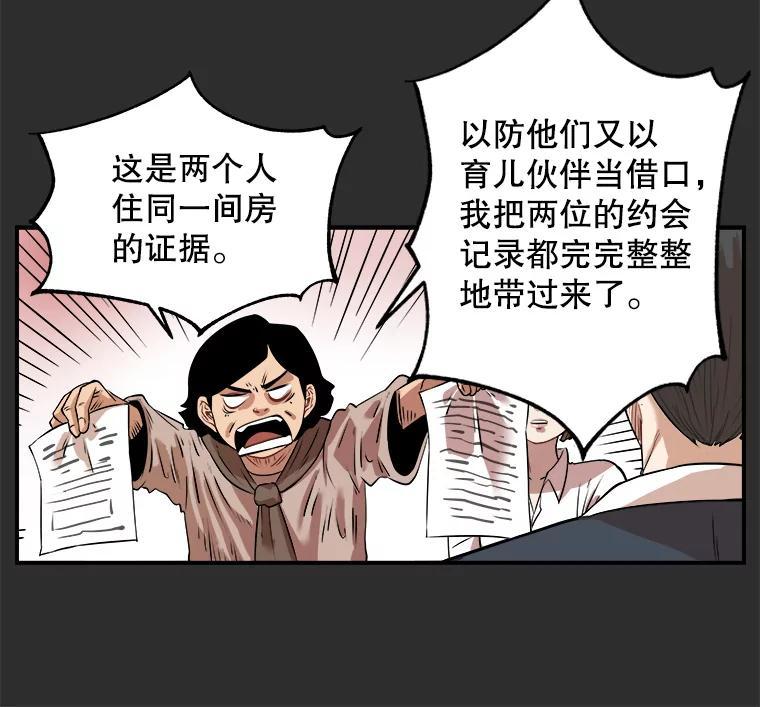 《神圣的离婚》外传7.生活或许会欺骗你（7） 第21页