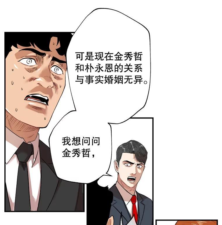 《神圣的离婚》外传7.生活或许会欺骗你（7） 第48页