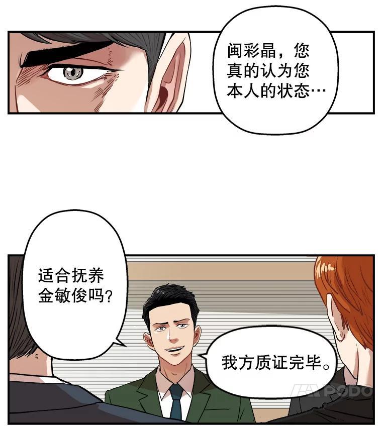 《神圣的离婚》外传7.生活或许会欺骗你（7） 第5页