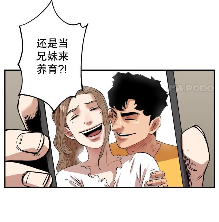 《神圣的离婚》外传7.生活或许会欺骗你（7） 第50页