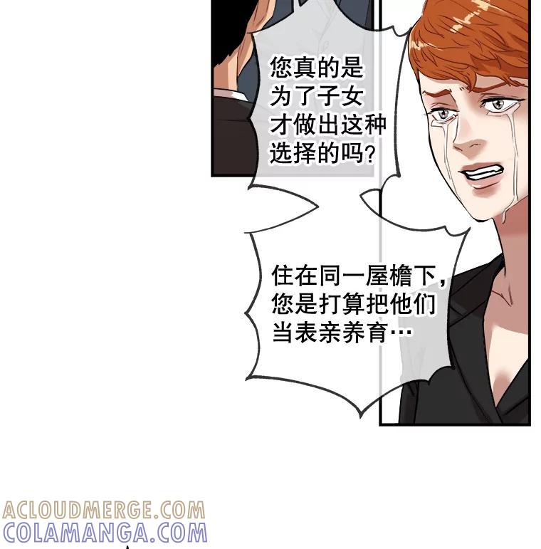 《神圣的离婚》外传7.生活或许会欺骗你（7） 第49页