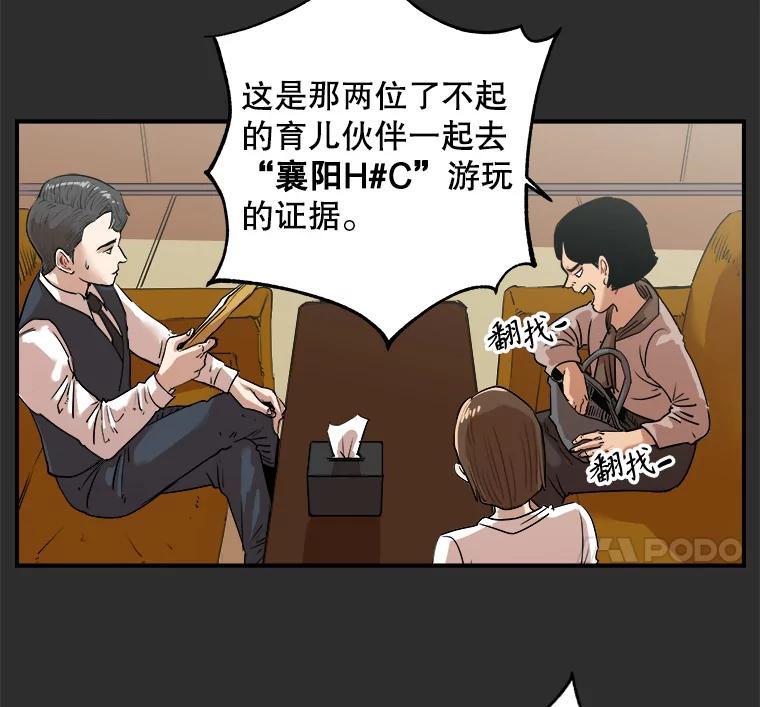 《神圣的离婚》外传7.生活或许会欺骗你（7） 第20页