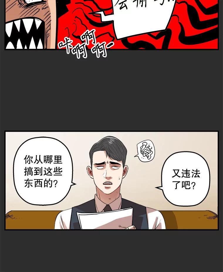 《神圣的离婚》外传7.生活或许会欺骗你（7） 第23页