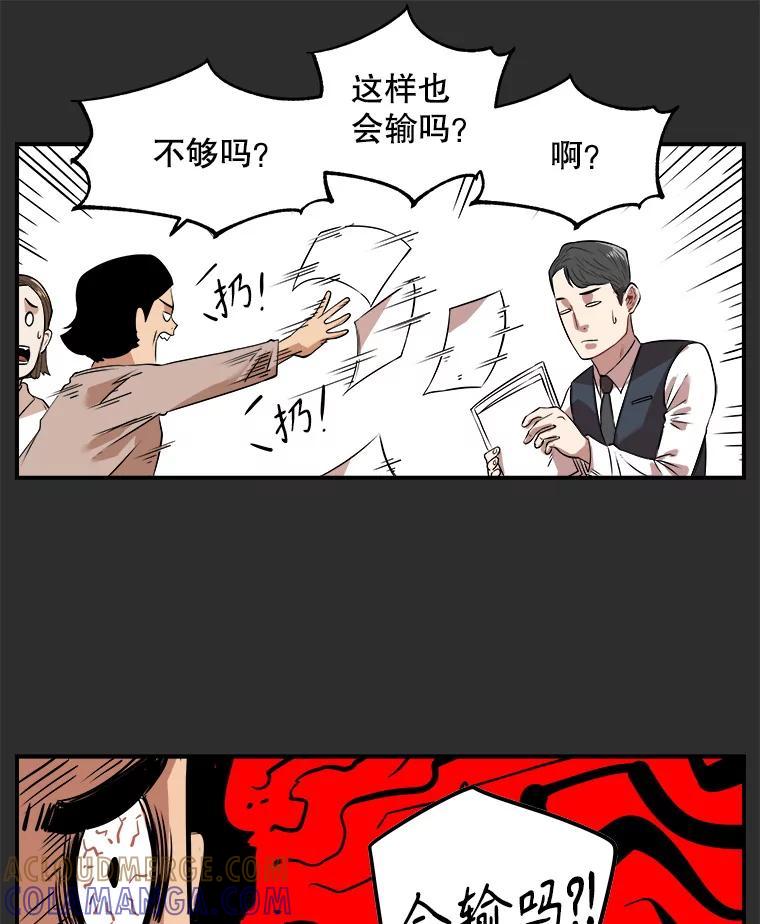 《神圣的离婚》外传7.生活或许会欺骗你（7） 第22页