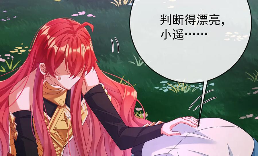 恶役千金与魔王小姐 第82话 今后，就靠你保护我啦 第136页