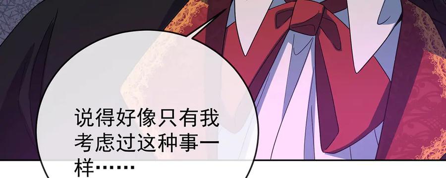 恶役千金与魔王小姐 第82话 今后，就靠你保护我啦 第22页