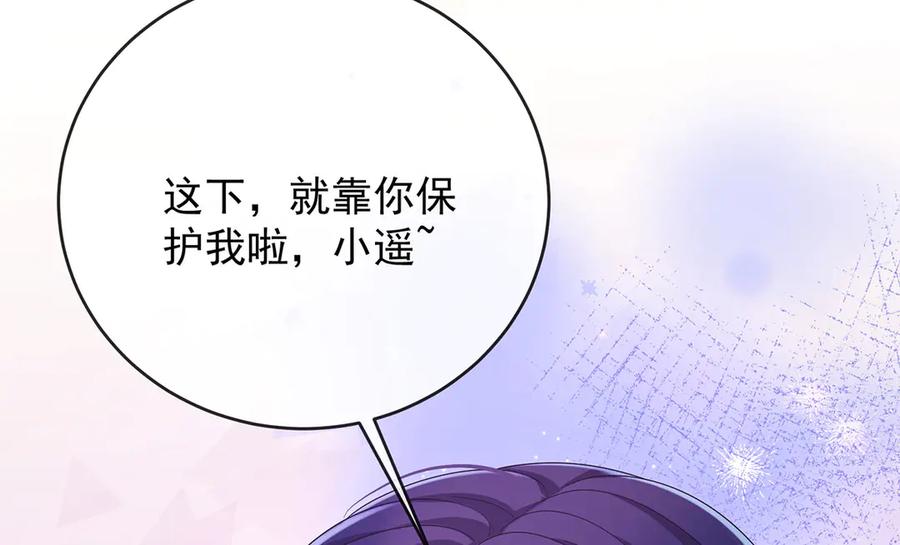恶役千金与魔王小姐 第82话 今后，就靠你保护我啦 第144页