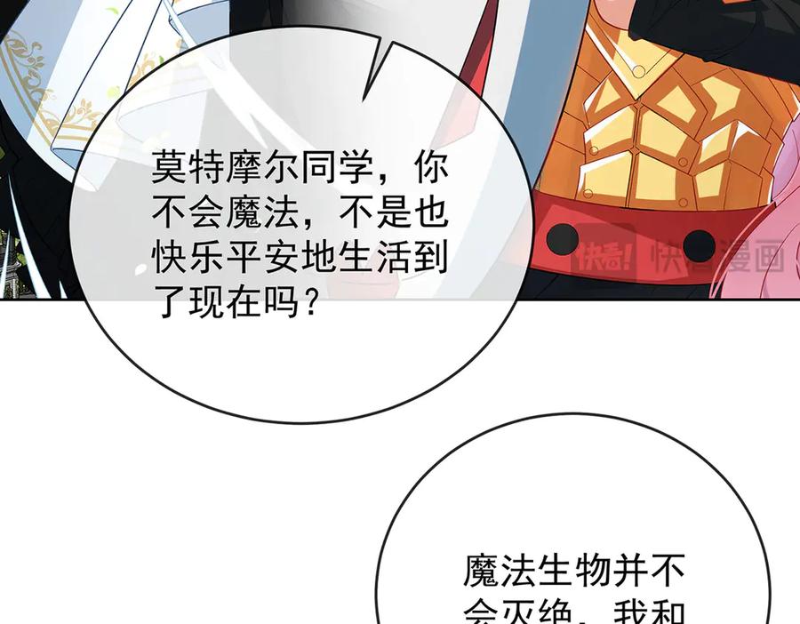 恶役千金与魔王小姐 第82话 今后，就靠你保护我啦 第39页