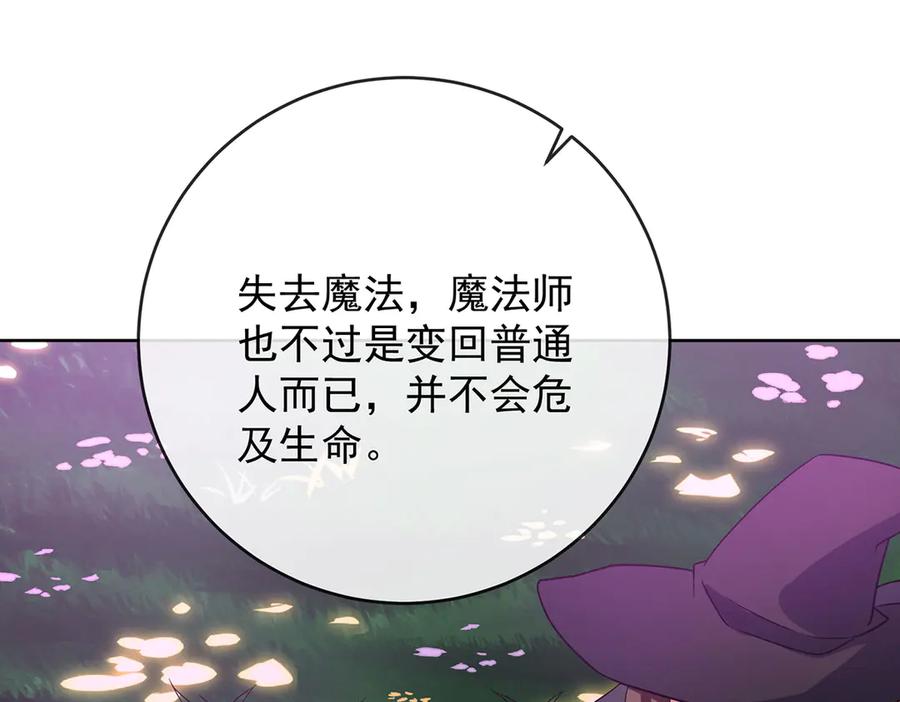恶役千金与魔王小姐 第82话 今后，就靠你保护我啦 第15页