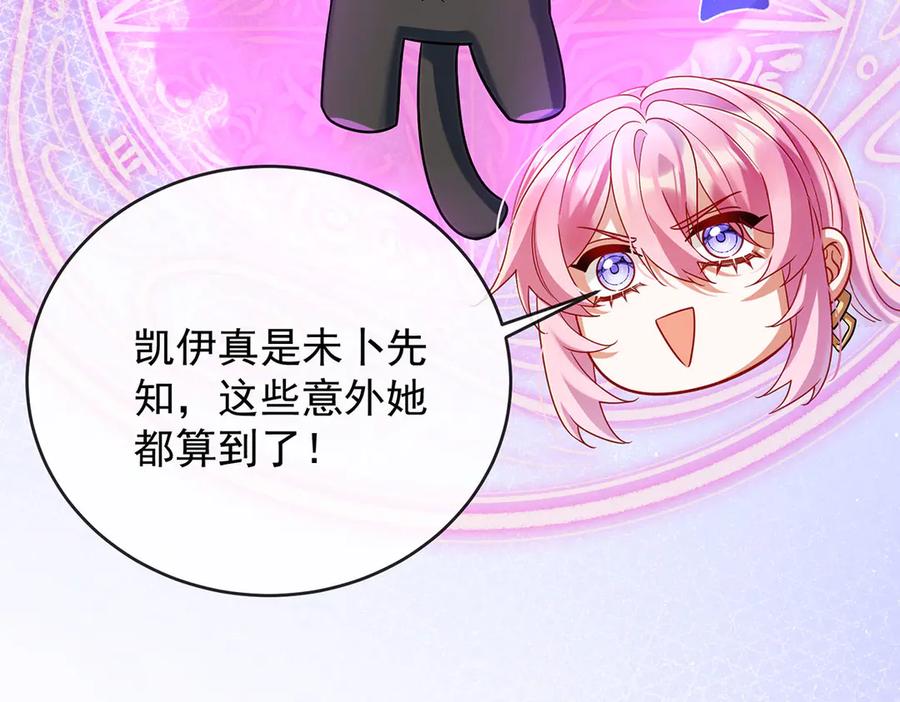 恶役千金与魔王小姐 第82话 今后，就靠你保护我啦 第131页
