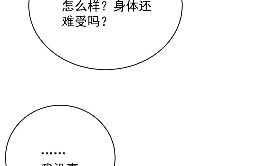 恶役千金与魔王小姐 第82话 今后，就靠你保护我啦 第138页