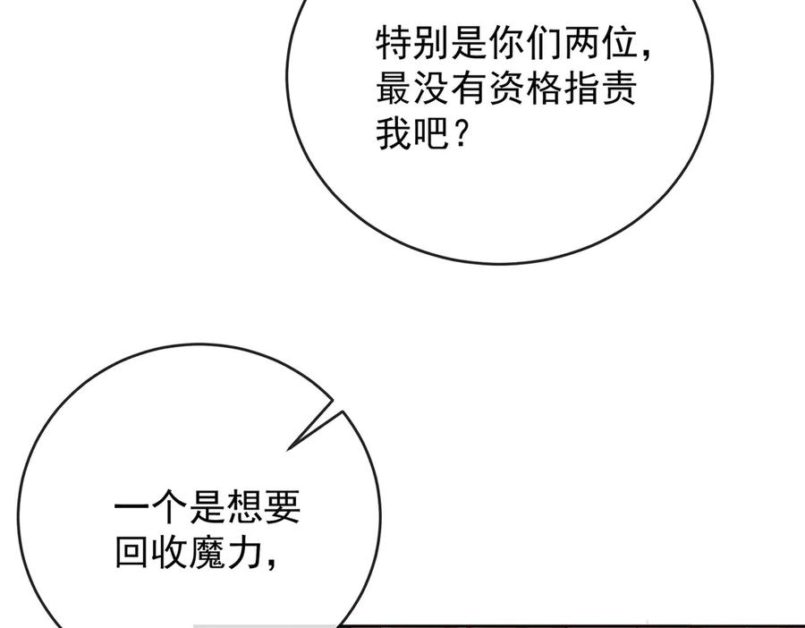 恶役千金与魔王小姐 第82话 今后，就靠你保护我啦 第27页