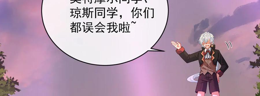 恶役千金与魔王小姐 第82话 今后，就靠你保护我啦 第48页