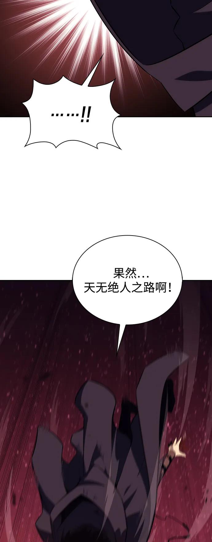 《公爵家的重生暗杀者》第11话 魔界最强者（1） 第91页