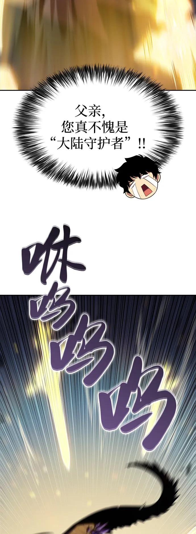 《公爵家的重生暗杀者》第11话 魔界最强者（1） 第78页