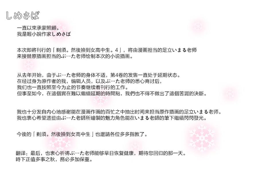 《剃须。然后捡到女高中生》19 朋友与预感 第32页