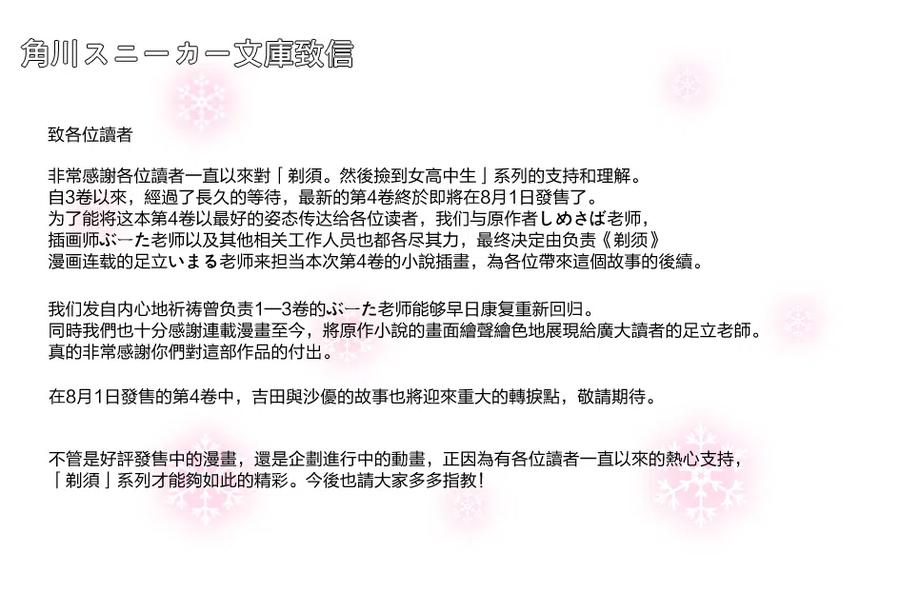 《剃须。然后捡到女高中生》19 朋友与预感 第30页