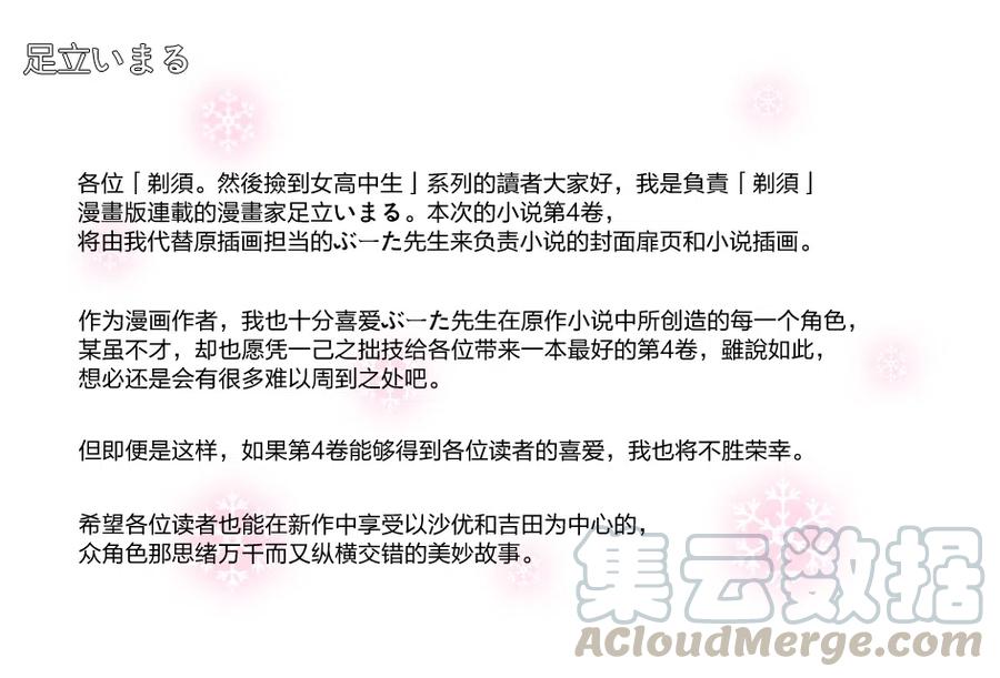 《剃须。然后捡到女高中生》19 朋友与预感 第31页