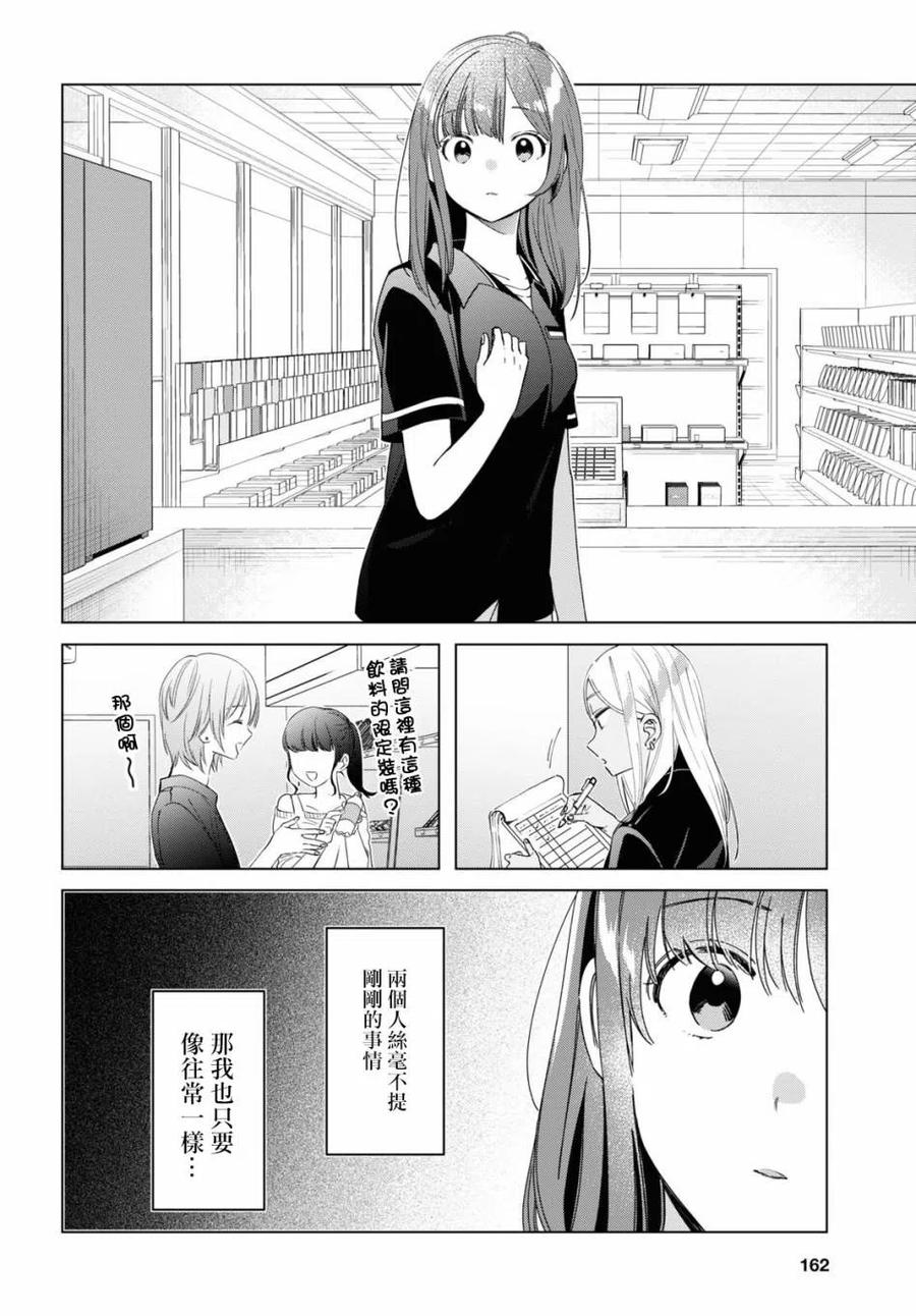 《剃须。然后捡到女高中生》20 再会与过去 第16页