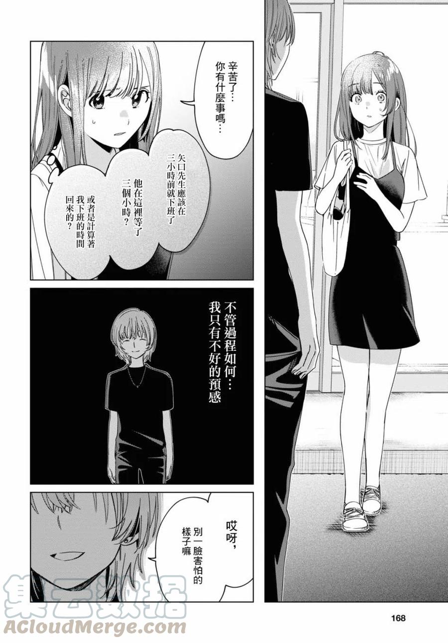 《剃须。然后捡到女高中生》20 再会与过去 第21页