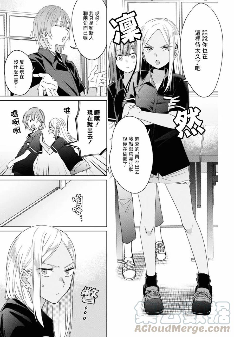 《剃须。然后捡到女高中生》20 再会与过去 第7页