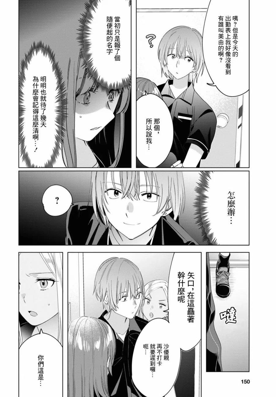 《剃须。然后捡到女高中生》20 再会与过去 第4页