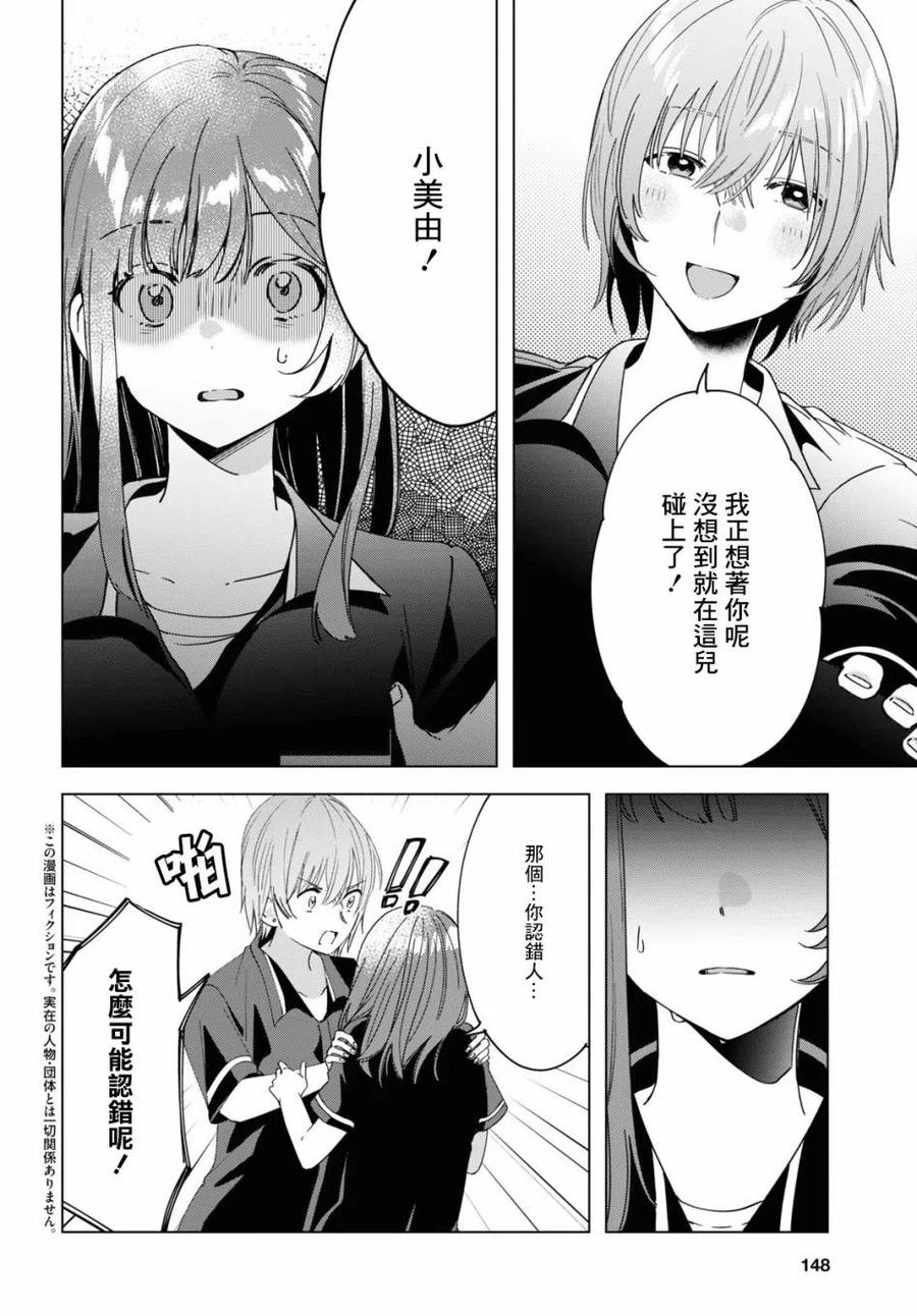 《剃须。然后捡到女高中生》20 再会与过去 第2页