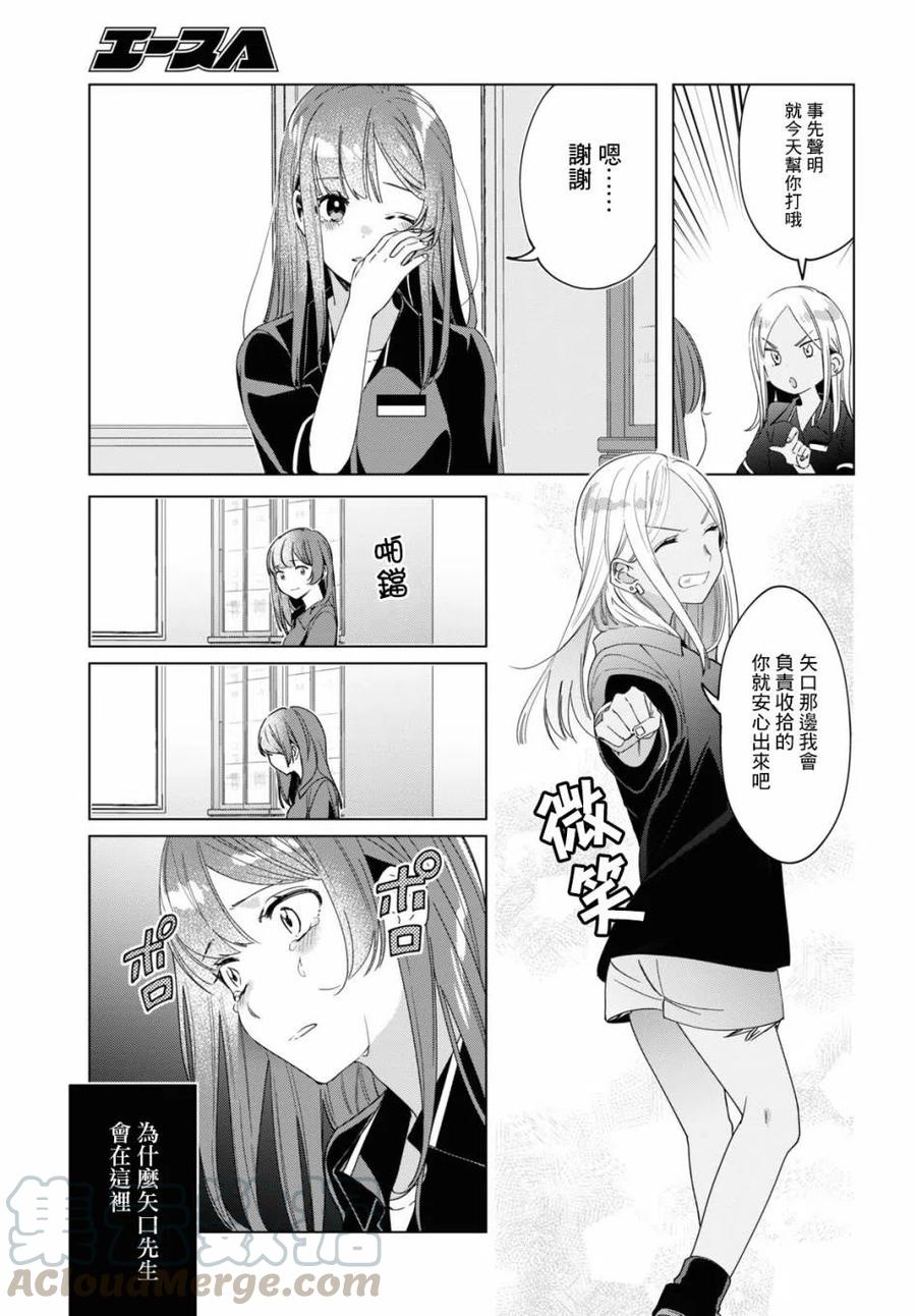《剃须。然后捡到女高中生》20 再会与过去 第11页