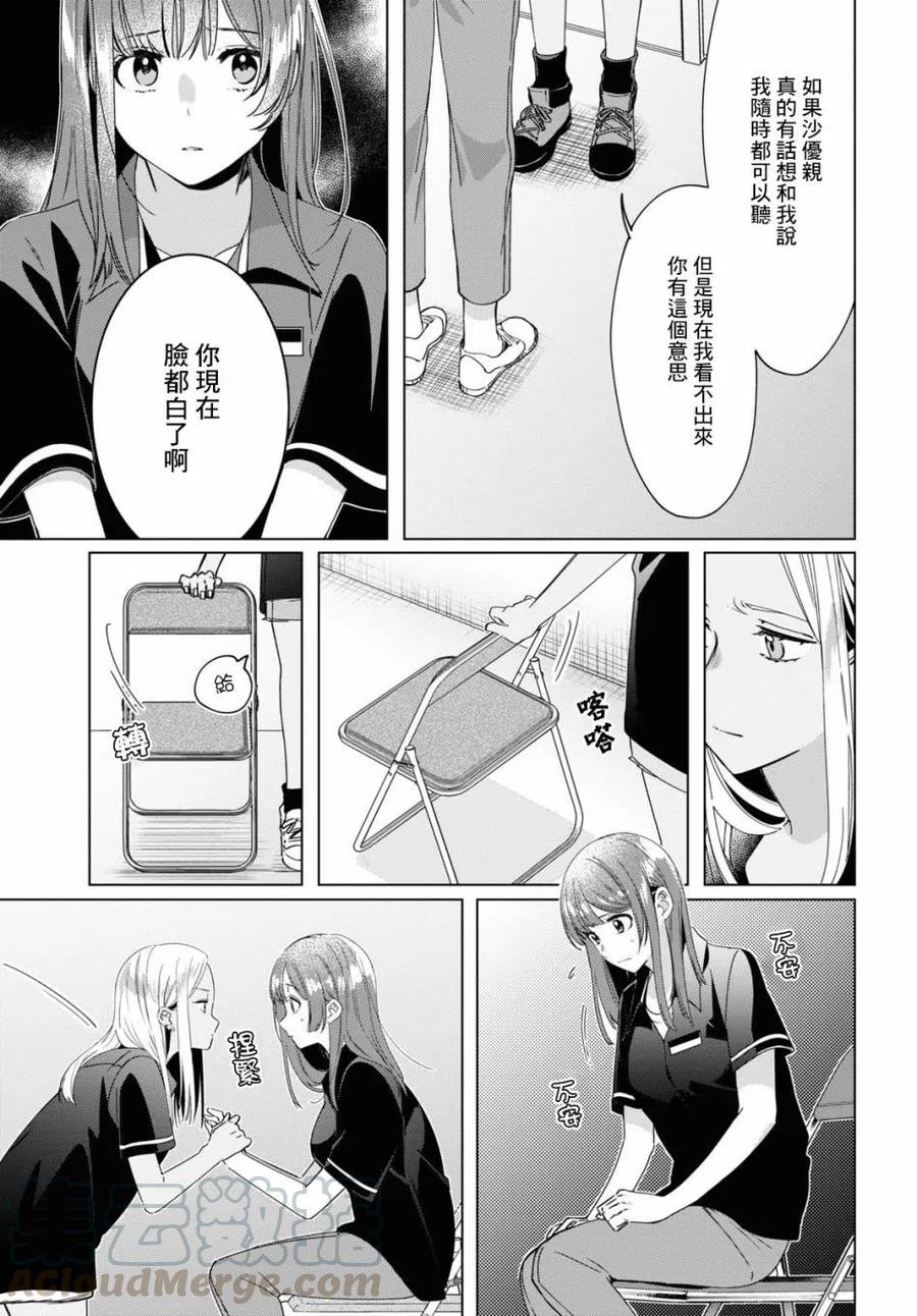 《剃须。然后捡到女高中生》20 再会与过去 第9页