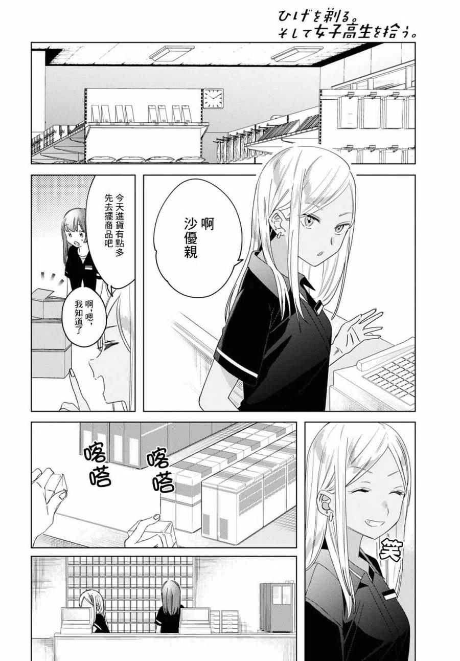《剃须。然后捡到女高中生》20 再会与过去 第14页