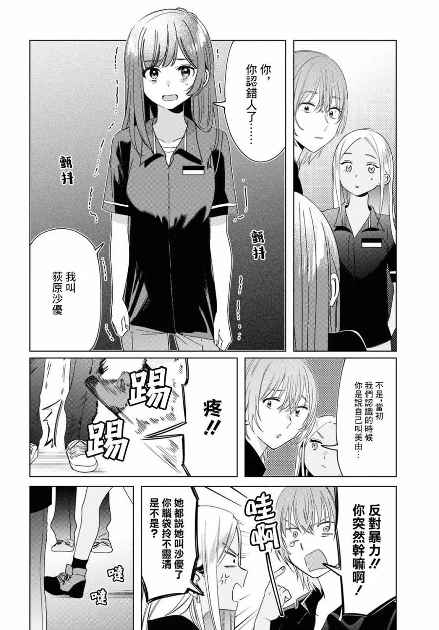 《剃须。然后捡到女高中生》20 再会与过去 第6页