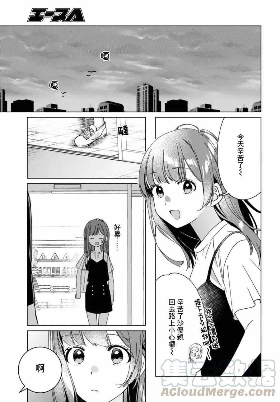 《剃须。然后捡到女高中生》20 再会与过去 第19页