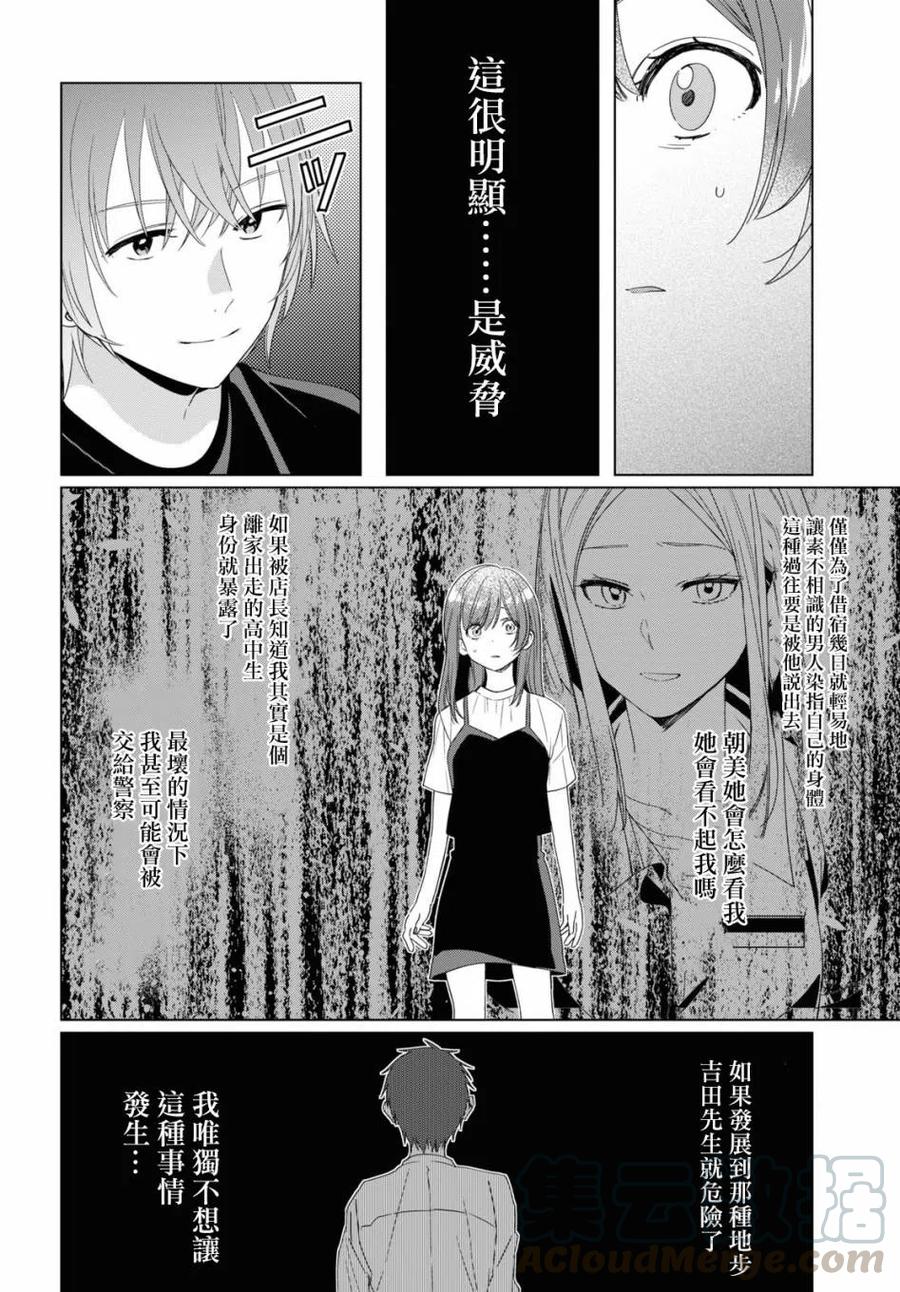 《剃须。然后捡到女高中生》20 再会与过去 第29页