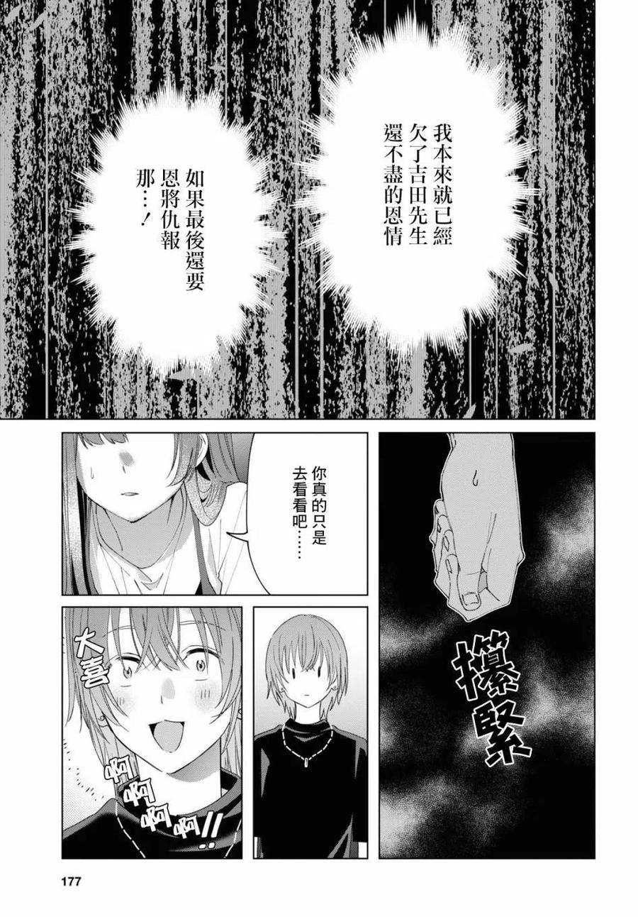《剃须。然后捡到女高中生》20 再会与过去 第30页