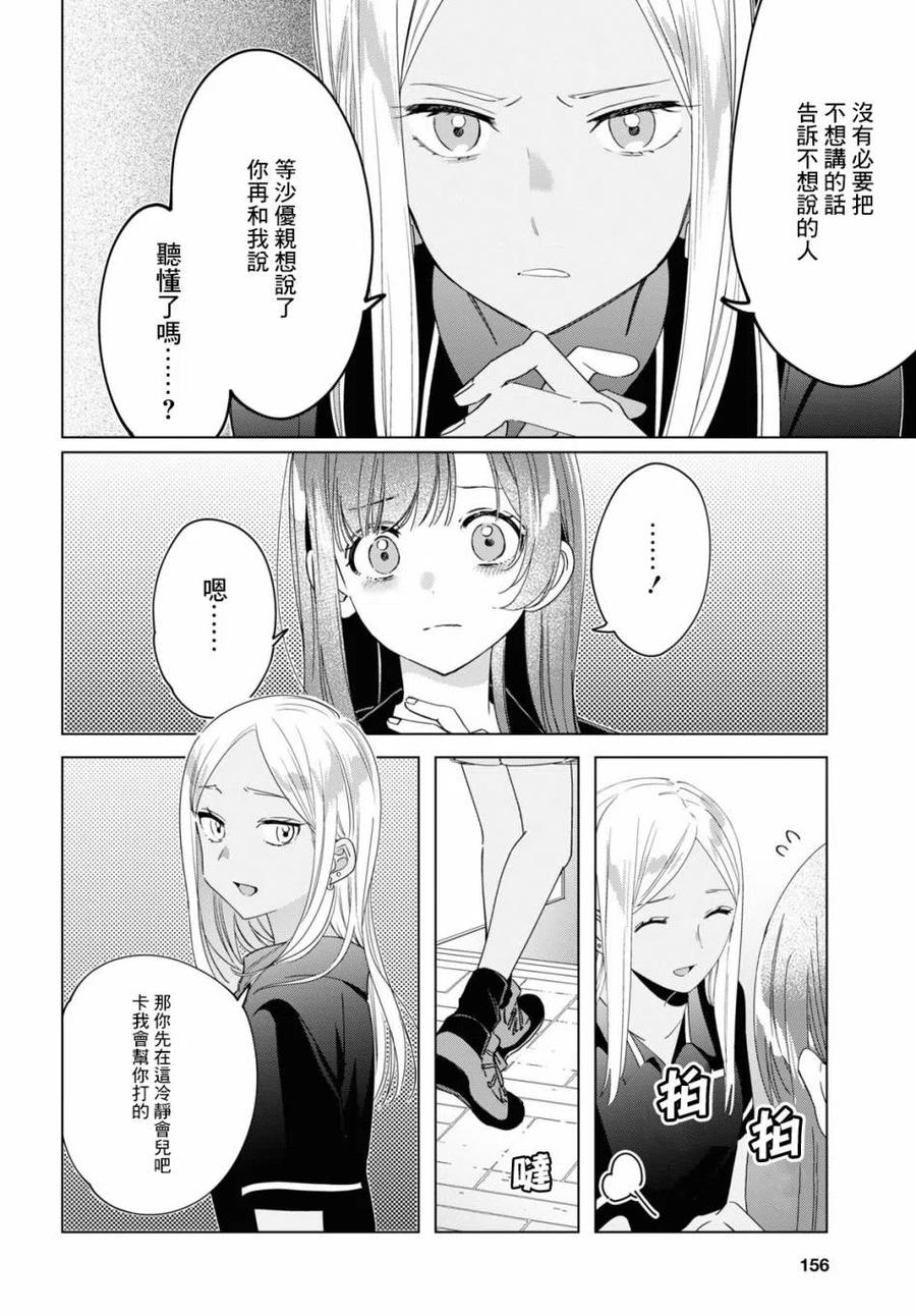 《剃须。然后捡到女高中生》20 再会与过去 第10页