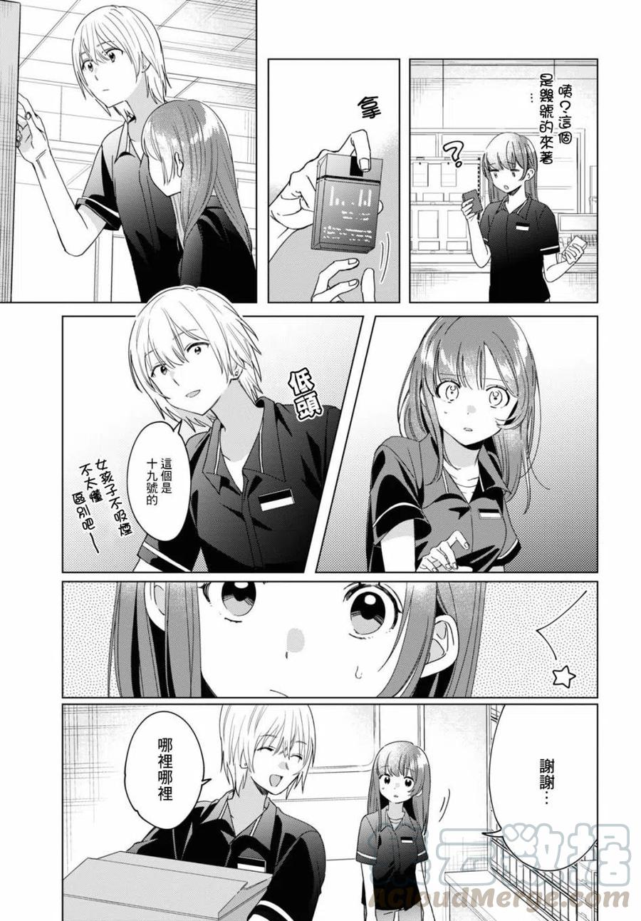 《剃须。然后捡到女高中生》20 再会与过去 第15页