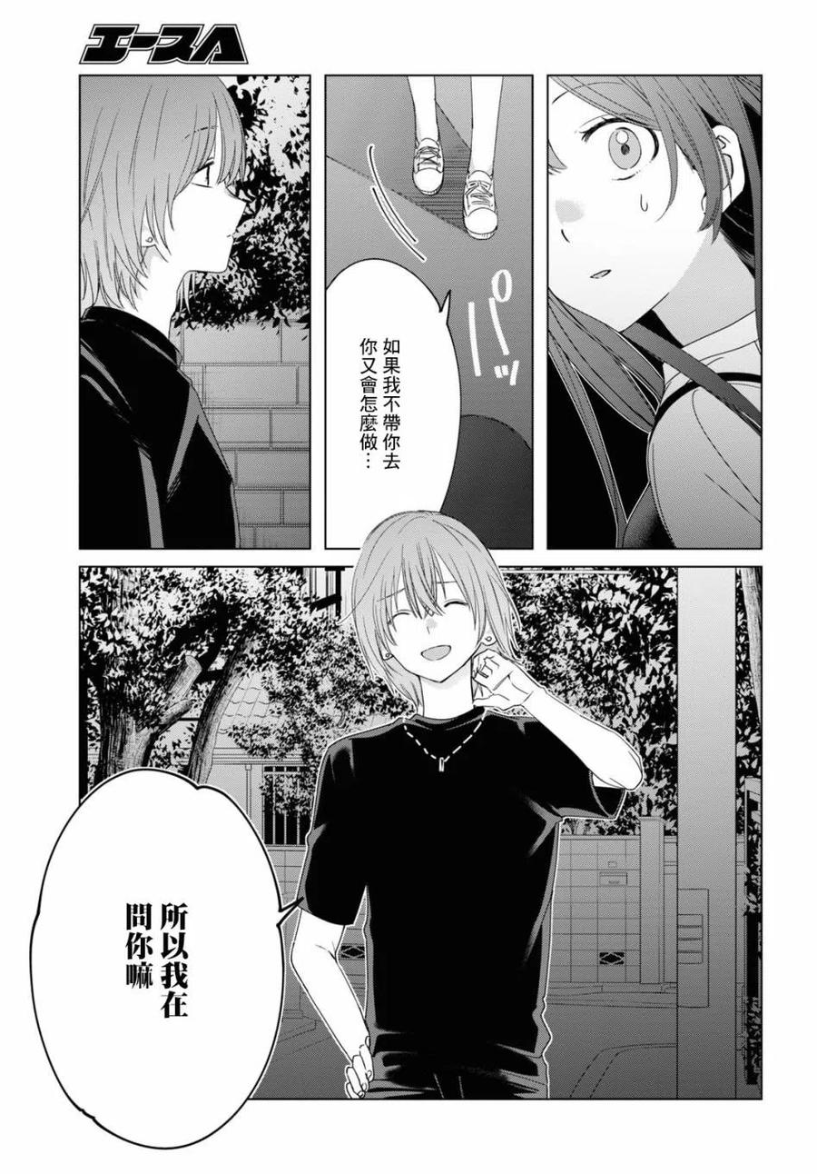 《剃须。然后捡到女高中生》20 再会与过去 第28页
