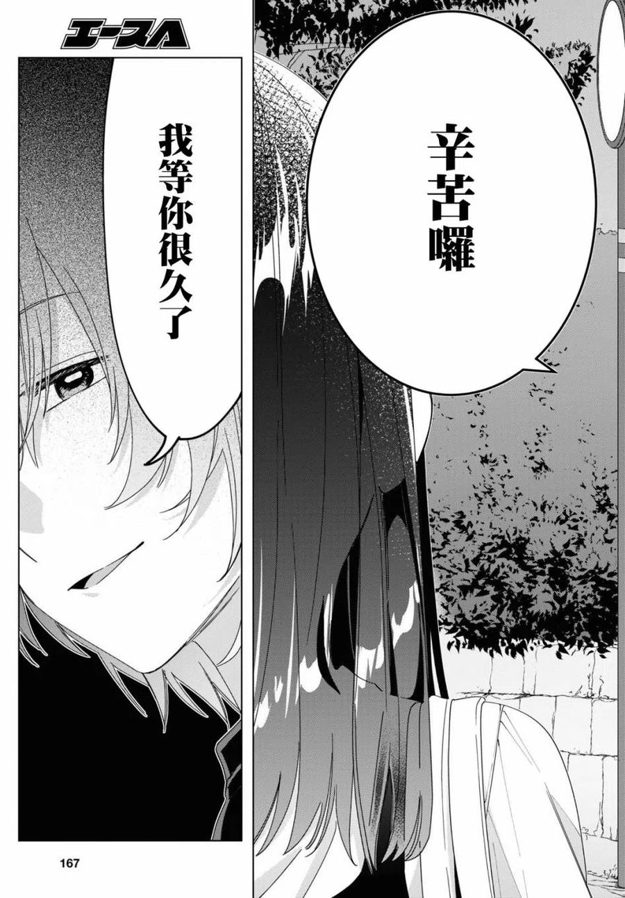 《剃须。然后捡到女高中生》20 再会与过去 第20页