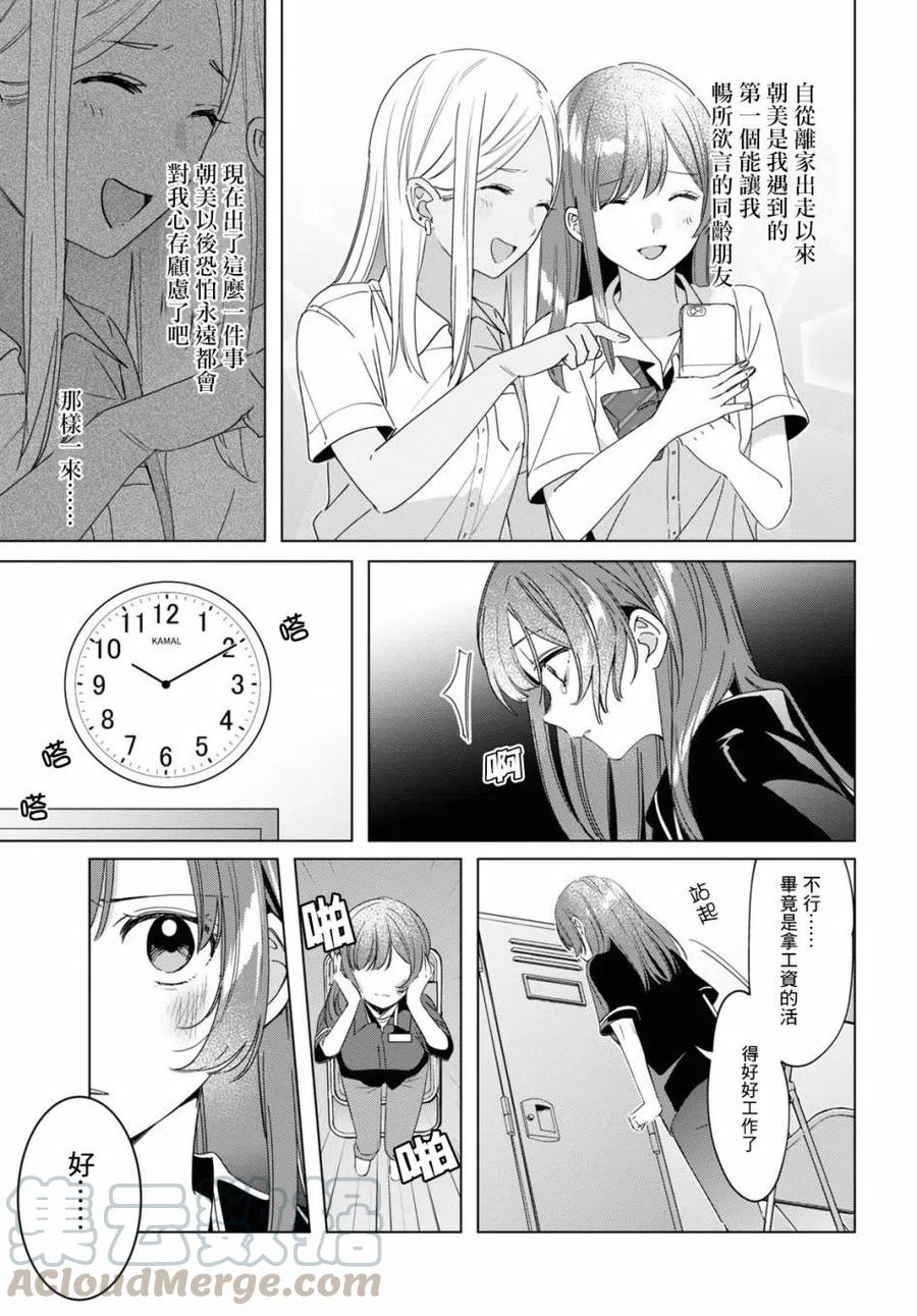 《剃须。然后捡到女高中生》20 再会与过去 第13页