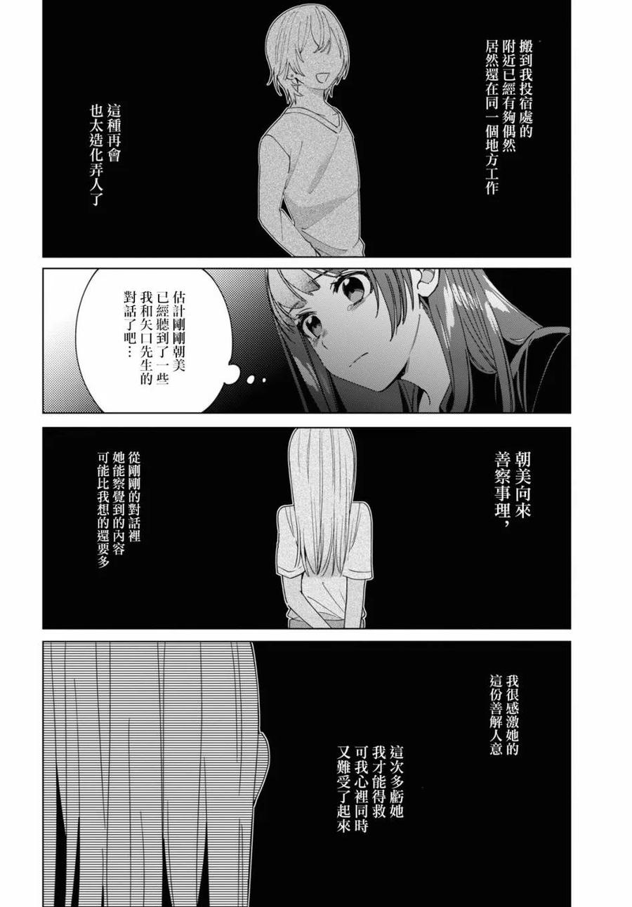 《剃须。然后捡到女高中生》20 再会与过去 第12页