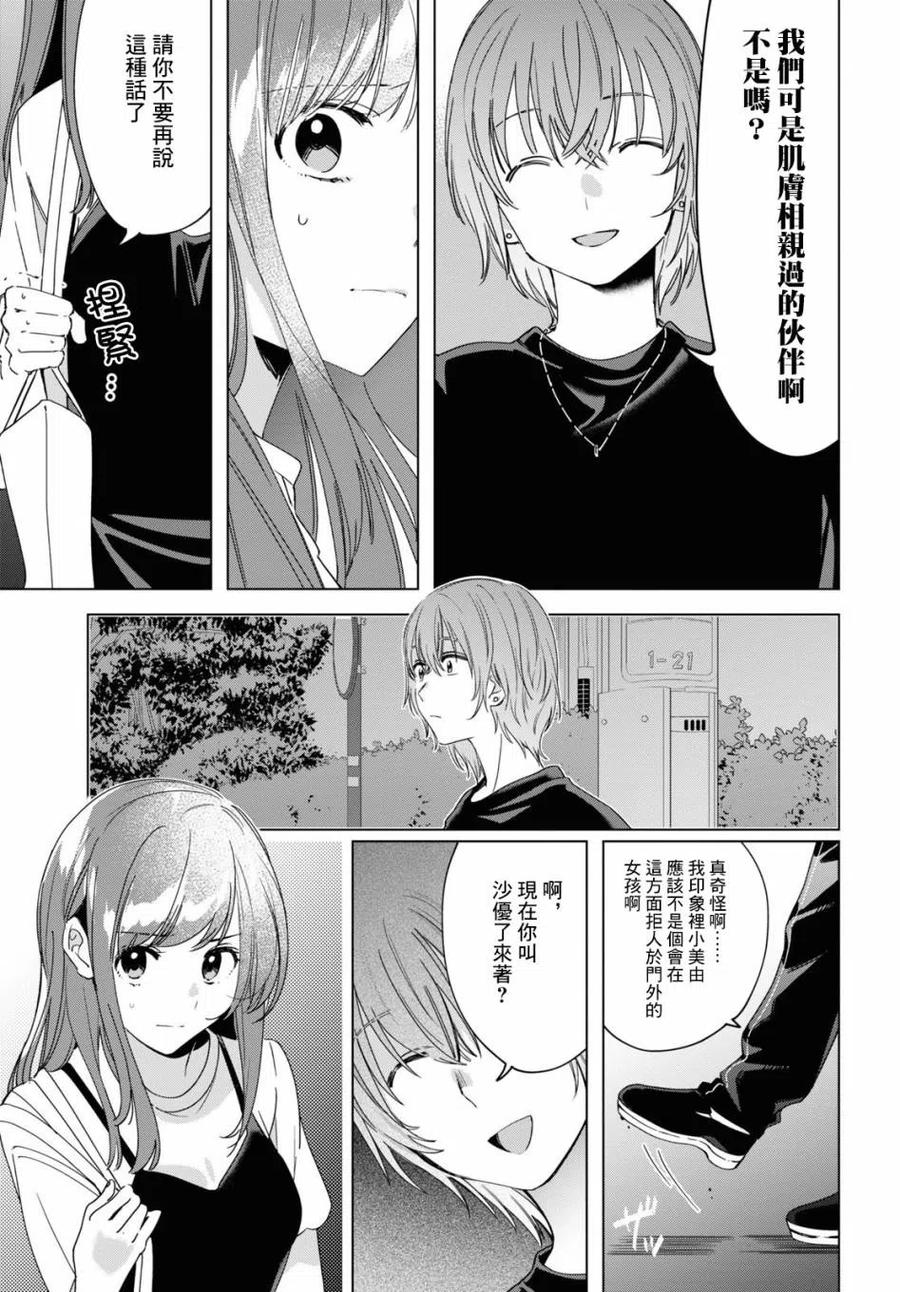 《剃须。然后捡到女高中生》20 再会与过去 第22页