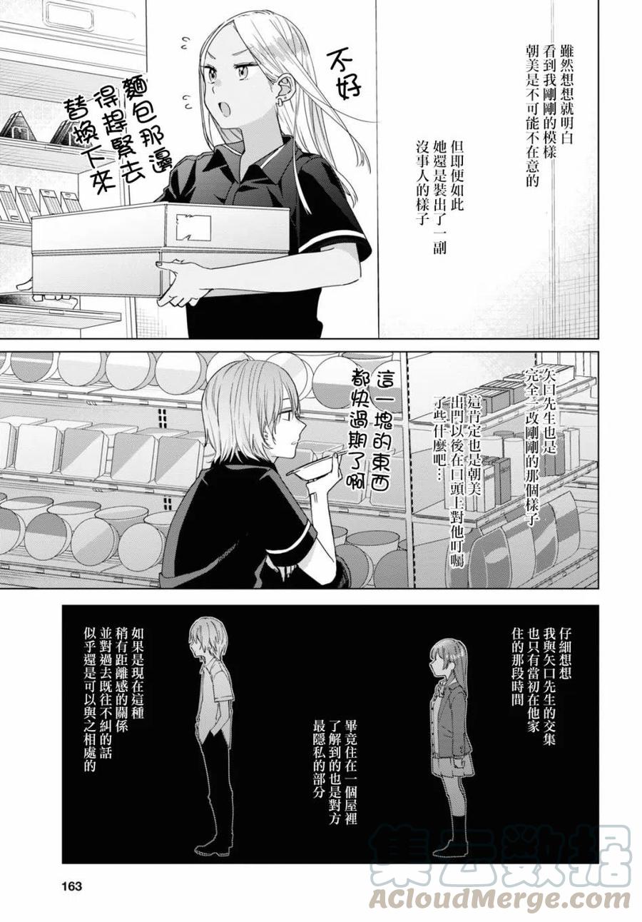 《剃须。然后捡到女高中生》20 再会与过去 第17页