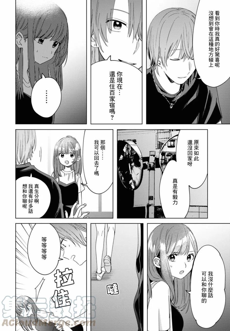 《剃须。然后捡到女高中生》20 再会与过去 第23页