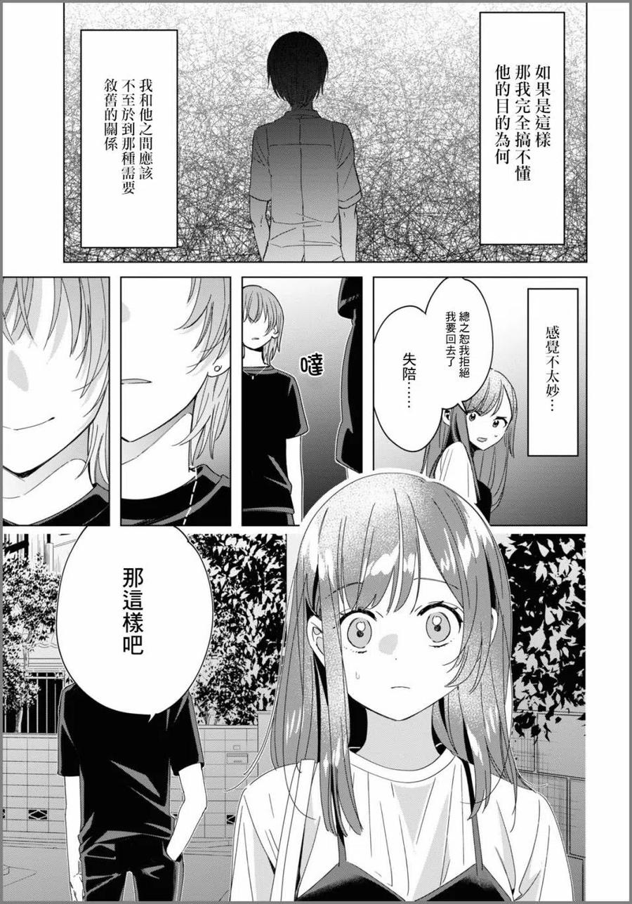 《剃须。然后捡到女高中生》20 再会与过去 第26页