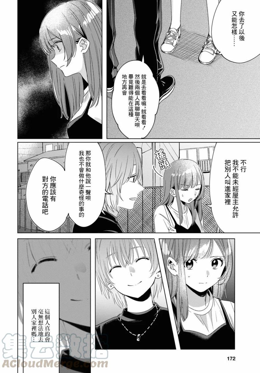《剃须。然后捡到女高中生》20 再会与过去 第25页